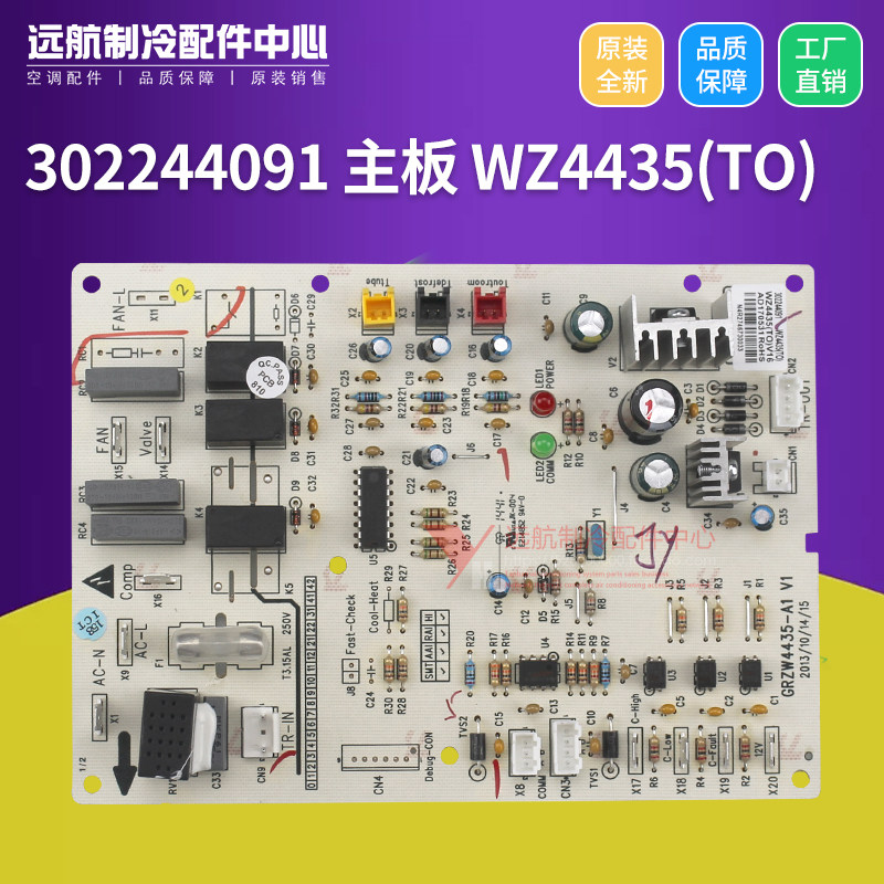 原装格力空调 302244091 主板 WZ4435 风管机控制板  GRZW4435-A1