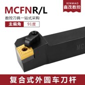 车床刀具车刀杆 2525M12菱形 数控刀杆 90度外圆车刀MCFNR2020K12