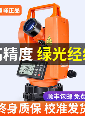 红外线绿光正品双激光电子经纬仪高精度测绘仪室外工程测量水平仪