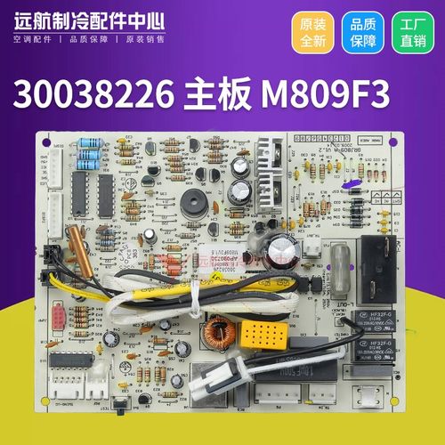 适用格力空调控制板 线路板 30038226 主板 M809F3,GRJ809-A