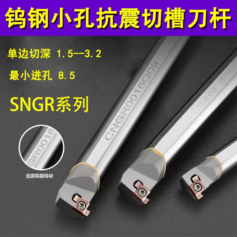 CNGR内槽刀杆浅槽切槽刀杆小孔径钨钢内外切槽刀杆硬质合金内孔刀