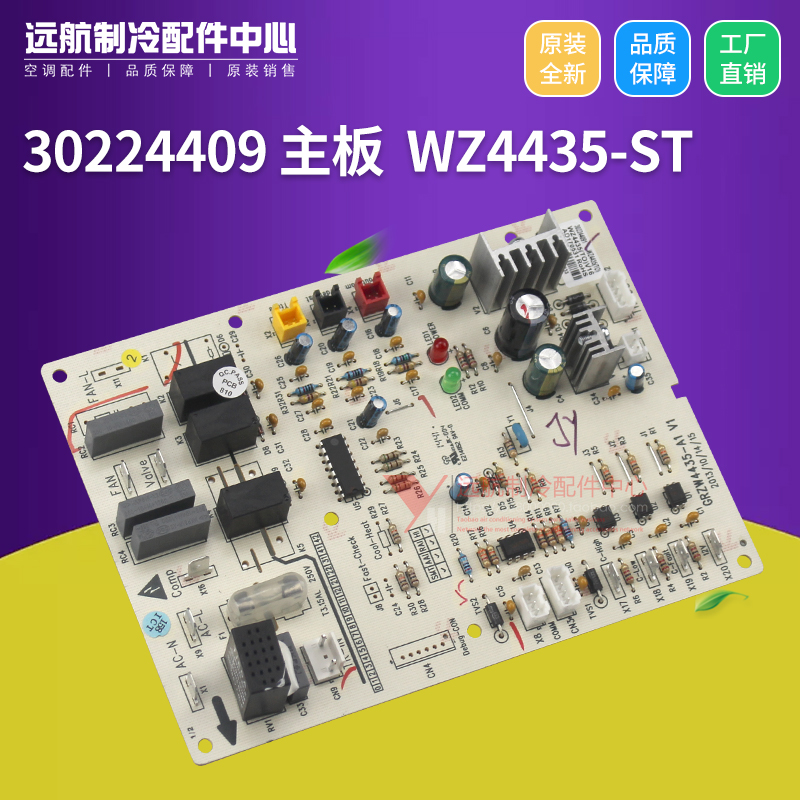 原装格力空调 30224409 主板 WZ4435-ST 风管机控制板GRZ4435W-ST