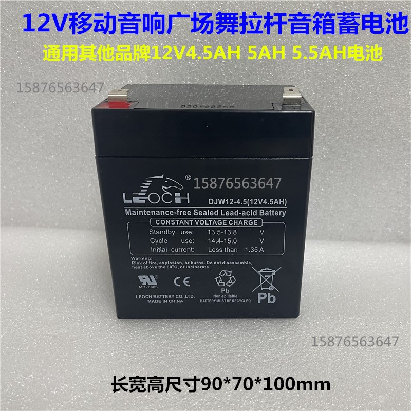 万利达音响电池电瓶M+9026原装原配正品电池M+9028户外音箱蓄电池