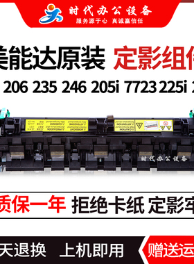 美能达195 206 235 246定影器 柯美205i 7723 225i 215i定影组件
