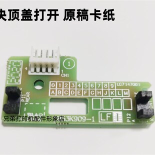 7450原稿传感器7340ADF原稿检测纸感应器 7840 适用于 兄弟7340