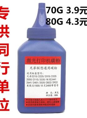 适用兄弟碳粉2215 MFC7360 HL2240 DCP7057 7470 7060D打印机墨粉