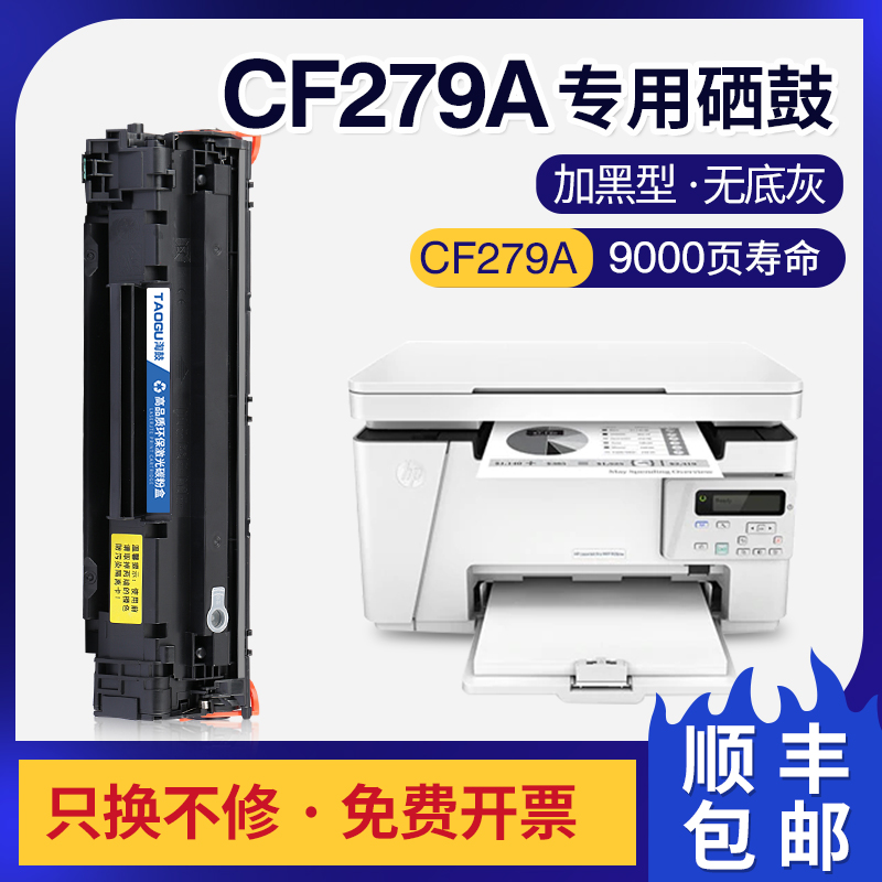 适用惠普HP79A硒鼓CF279A粉盒M26a M26nw M12a M12w碳粉M12A墨盒