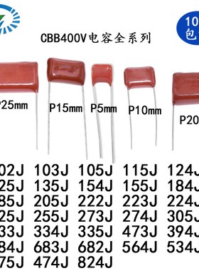 CBB薄膜电容400V103J 155 273 224 333 563 684 824 1.5UF 2.2UF