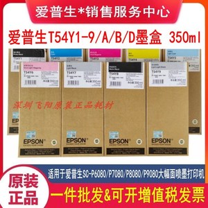 原装爱普生 EPSON P6080 P7080 P8080 P9080 拆机墨盒墨水盒110ML