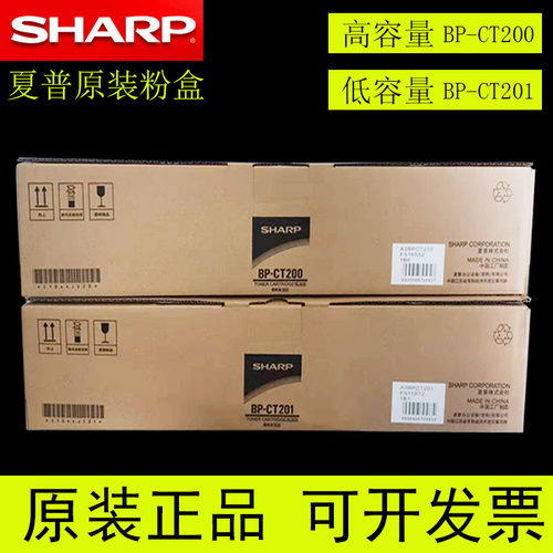 原装夏普BP-CT200 CT201粉盒M2322R 2522R M2822R M3122R碳粉墨盒