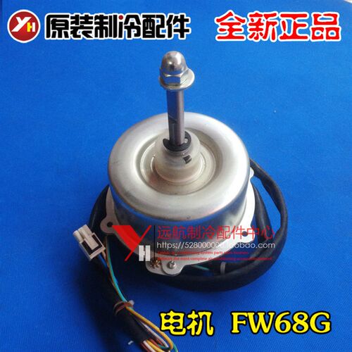 格力空调原装配件 3P 室外机电机 15013110 电机 FW68G 马达 正品