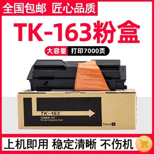 适用京瓷ECOSYS 163打印碳粉复印机墨粉盒P2035 P2035d粉盒TK
