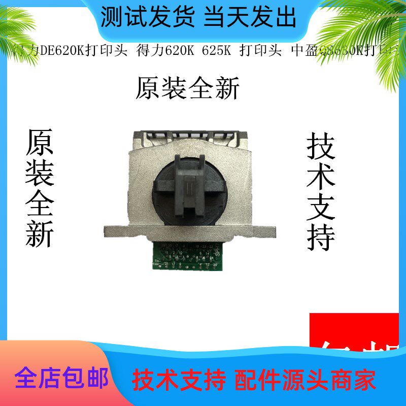 中盈NX-720  NX-650KII NX-2470  NX-5000 3000喷头针头打字头
