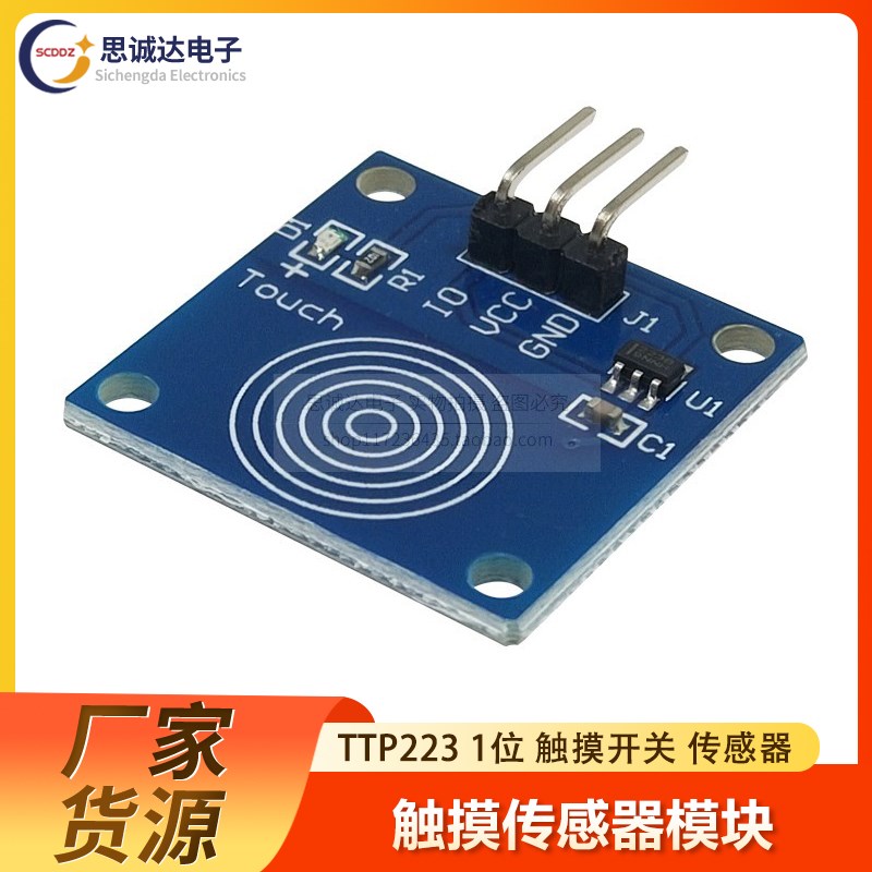 TTP223 1位触摸传感器模块 电容式点动型单键轻触开关 触摸开关