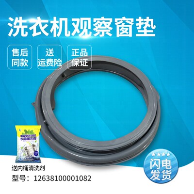 适用于美的滚筒洗衣机MG100S31DG5,MG100V31DS5密封圈观察窗垫