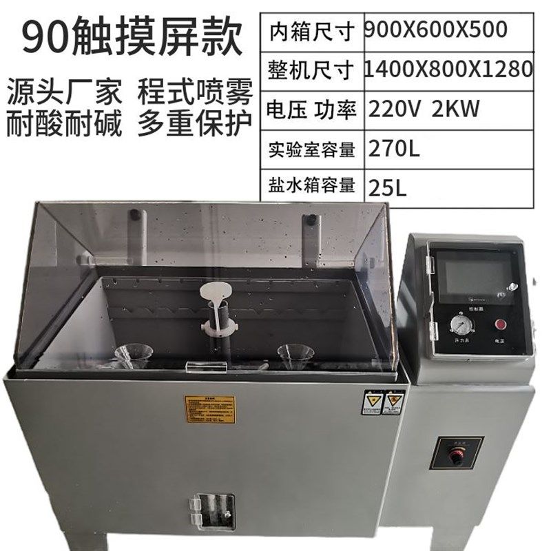 盐雾试验箱五金恒温测试中性酸性碱性电镀小型盐水60喷雾试验机