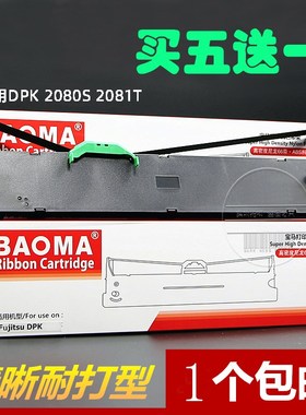 兼容富士通 FUJITSU DPK 2080S 2081T 针式打印机红色带架框墨盒