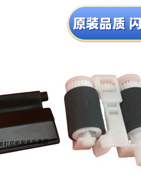 适用 联想LJ4000 5000 M8650 8950分页器 辅助轮杆 纸盒搓纸轮