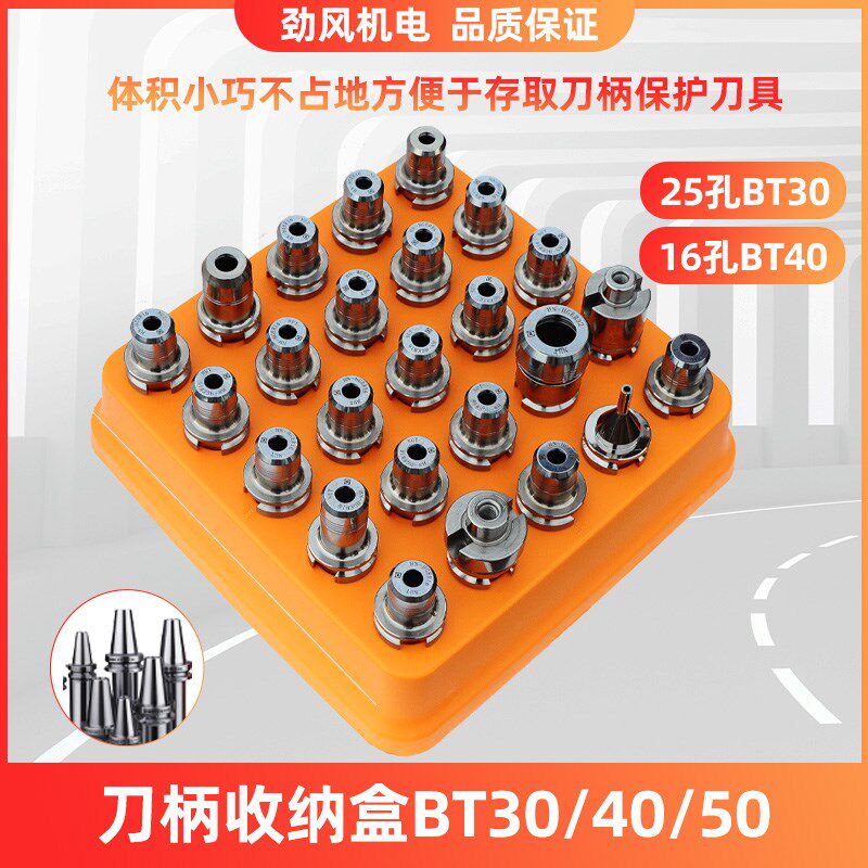 劲风刀柄收纳盒bt30bt40收纳架加工中心刀柄架cnc数控刀具车架子图片