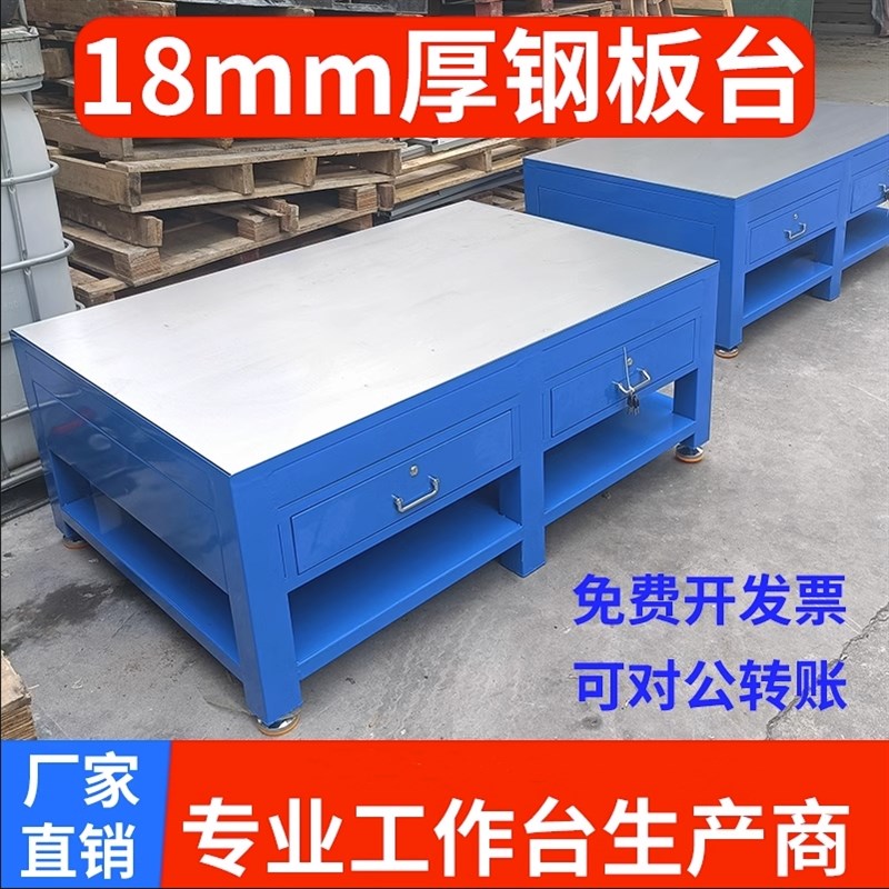 操作台车间维修桌重型模具钳工台钢板飞模台修模台铸铁平台定做