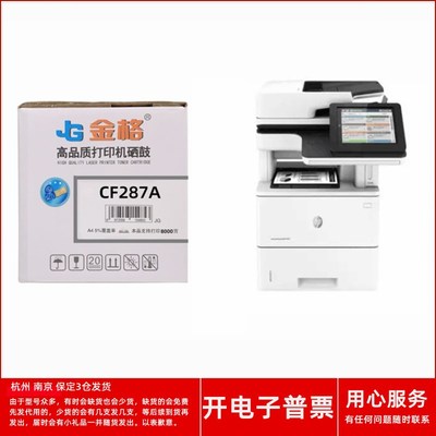 金格CF287A硒鼓适用HPLaserJet Enterprise MFP M527dn激光打印机