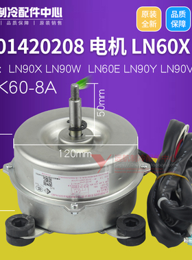 格力空调 1501420208 电机 LN60X 风机马达 YDK60-8A LN90V LN60F