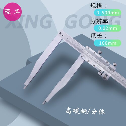 加长爪游标卡尺0-300/500/600/一米 单爪长150/200/300-500M