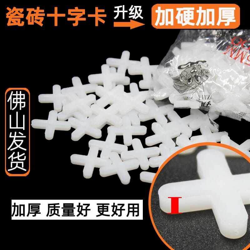 瓷砖十字卡子加厚十字架塑料胶粒留缝固定位器贴砖缝卡