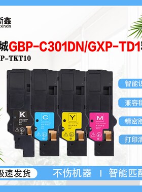 适用长城GXP-TD1粉盒GBP-C301DN墨粉盒GXP-TKT10打印机彩色碳粉盒