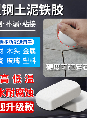 塑钢土ab胶强力防水修补泥铁胶填充固体填缝胶陶瓷修复速干塑钢泥