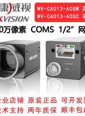 海康威视工业相机 130万 网口 MV-CA013--A0GM/A0GC  1/2