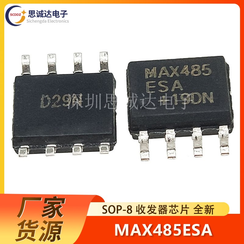 MAX485ESA=MAX485CSA 优质全新 贴片SOP-8 全新通讯收发器芯片