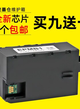 DAT适用爱普生T3661维护箱EPSON XP8500 XP8600  XP8605 废墨仓垫