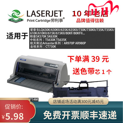 适用针式打印机色带架芯 EpsonLQ630K LQ615K 80KF 82KF S015290