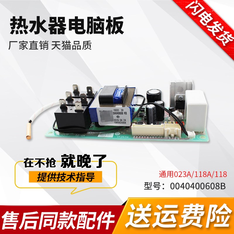 适用于海尔热水器电脑板电源主板ES80H-ES50H-ES60H-X5-X3-X1(NE)