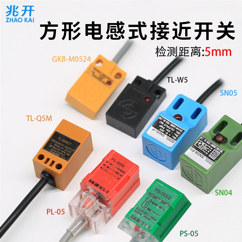 SN04/05/PS/PL-05/TL-Q5M/TL-W5/GKB-M0524电感式接近开关5毫米