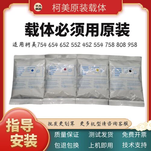 适用柯美C754 C654 BH808 958显影仓载体美能达552 652显影器铁粉