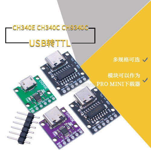 CH9340C CH340E CH340C  USB转TTL 模块可以作为PRO MINI下载器
