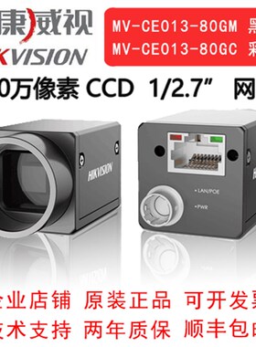 海康威视工业相机 130万 网口 MV-CE013-80GM/80GC  1/2.7