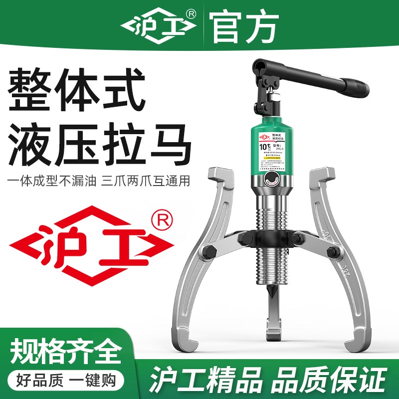 沪工液压拉马三爪轴承拆卸专用工具5吨10吨20T拉玛器拉力器拉拔器