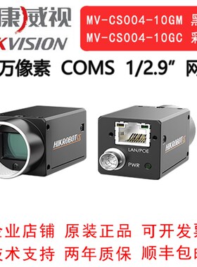 海康威视工业相机 40万 网口 MV-CS004- 10GM/GC  1/2.9
