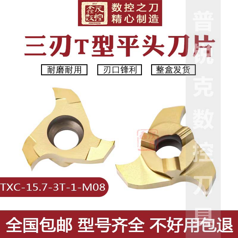 三刃平头T型槽刀片TXC-15.7-3T-1/1.5/2/2.5/3.5/4-MB08切槽刀粒