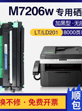 适用联想7206粉盒7216 lj2205 1801 2206 lt/ld201联想m7206w硒鼓
