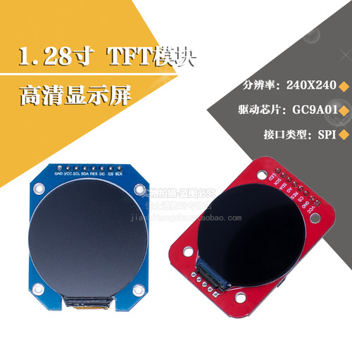 1.28寸lcd圆形lcd显示屏1.3寸240x240 GC9A01驱动高清ips