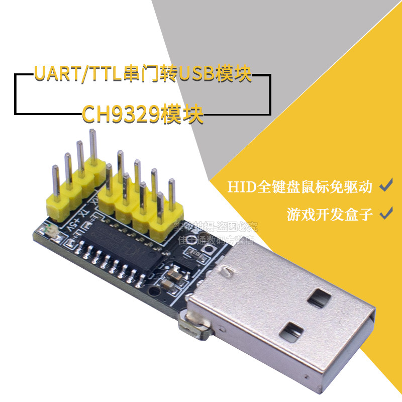 CH9329模块 UART/TTL串口转USB HID全键盘鼠标免驱动游戏开发盒子,鲜花速递/花卉仿真/绿植园艺,洒水/浇水壶,淘宝优惠券,粉丝福利购,淘宝优惠卷