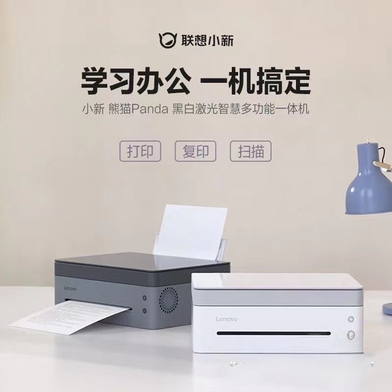 二手联想小新7268w7208w101w1688DW小型办公打印复印扫描无线激光