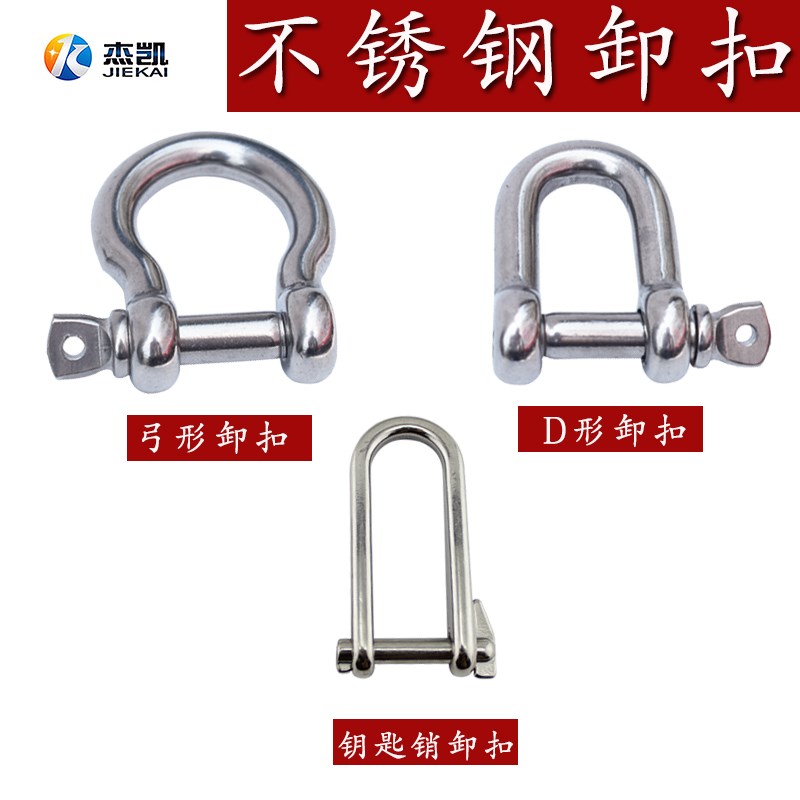 船用304不锈钢U型吊环吊钩吊耳起重卸扣 U型卡扣 D形卸扣弓形卸扣