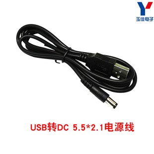 USB电源转换线USB转DC5.5 2.1mm电源线DC5.5直流线数据转换线1.2m