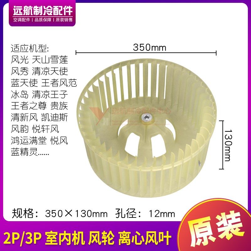 适用格力空调 2P3匹柜机鸿运满堂 离心风叶 风扇叶风轮 350*130