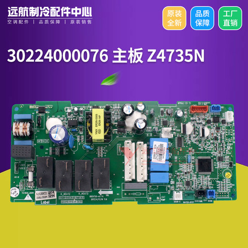 原装格力空调风管机 30224000076 主板 Z4735N GRZ4735-A5 控制板